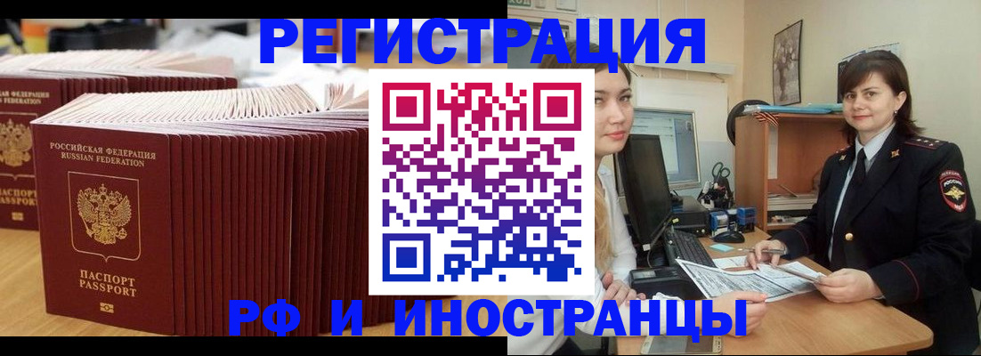 прописка 2025 в Суворове