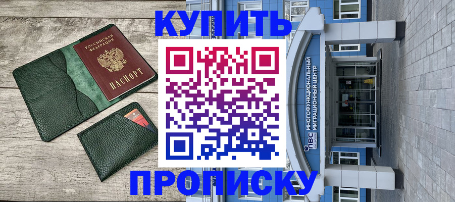 прописка штамп в Суворове