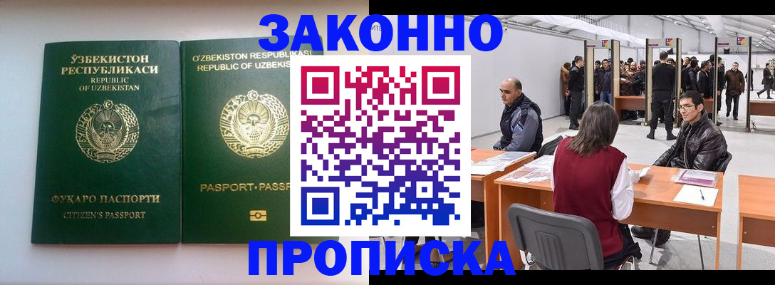 купить прописку в Суворове